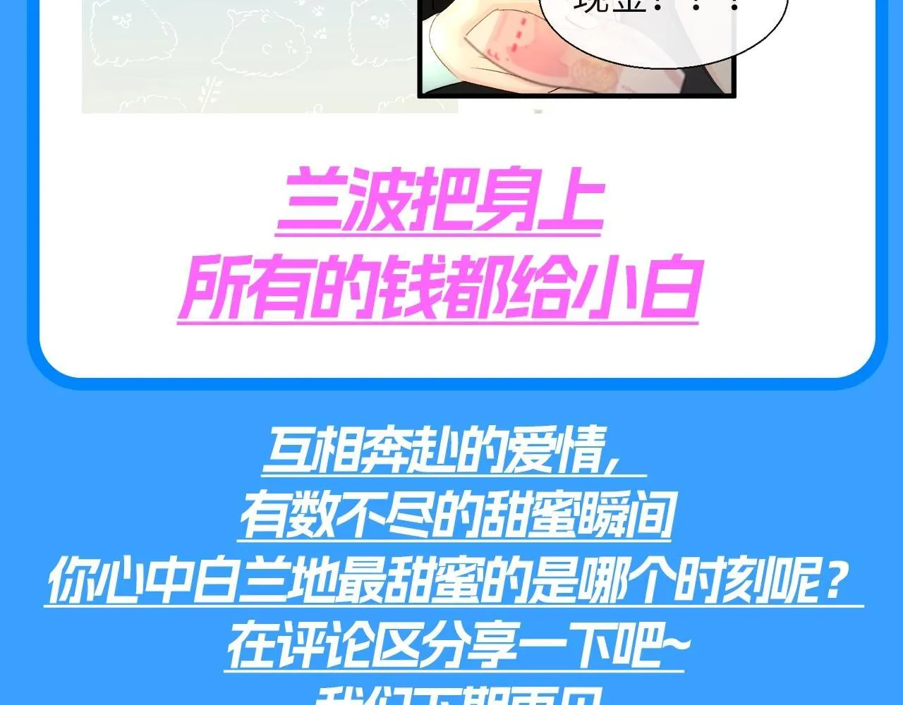 Q版小剧场幼儿园篇：兰波的天籁之音？ 第17页
