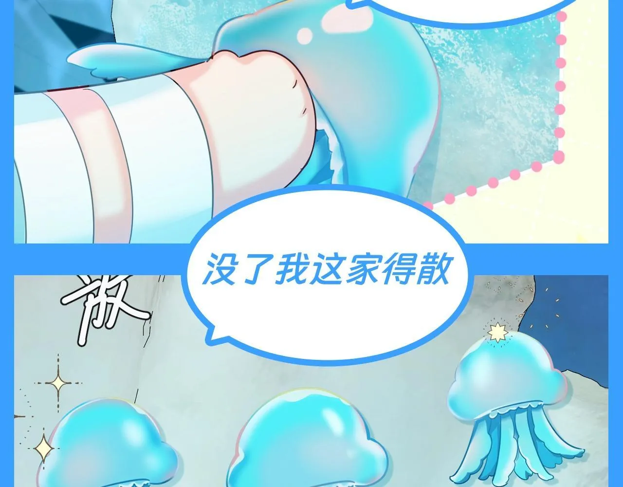 第102话 我是昏君 第4页