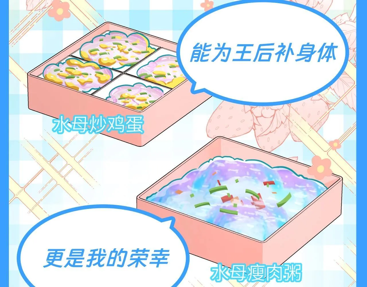 第102话 我是昏君 第10页