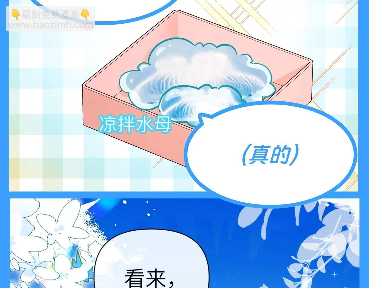 第102话 我是昏君 第11页
