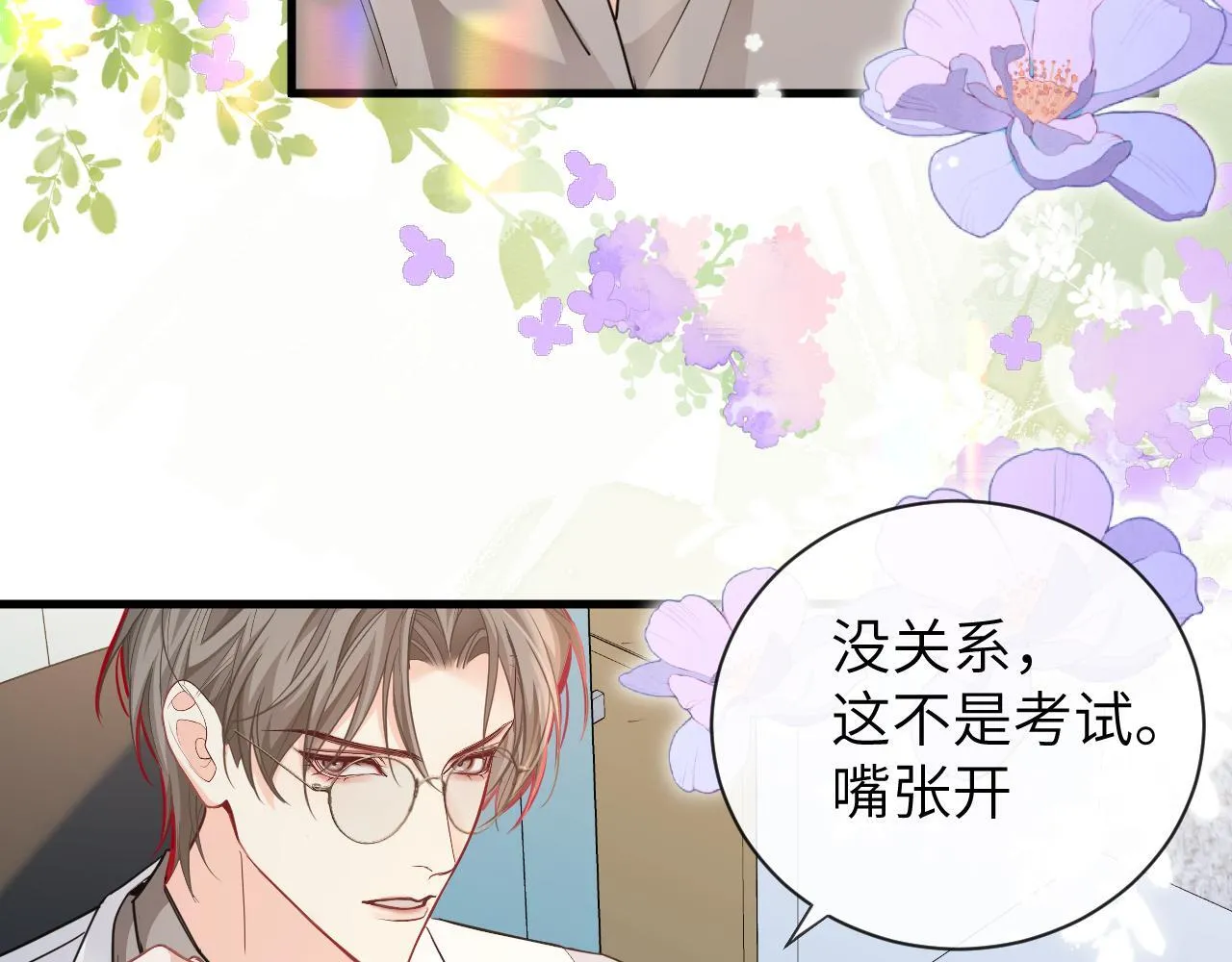第103话 看看甲状腺 第43页