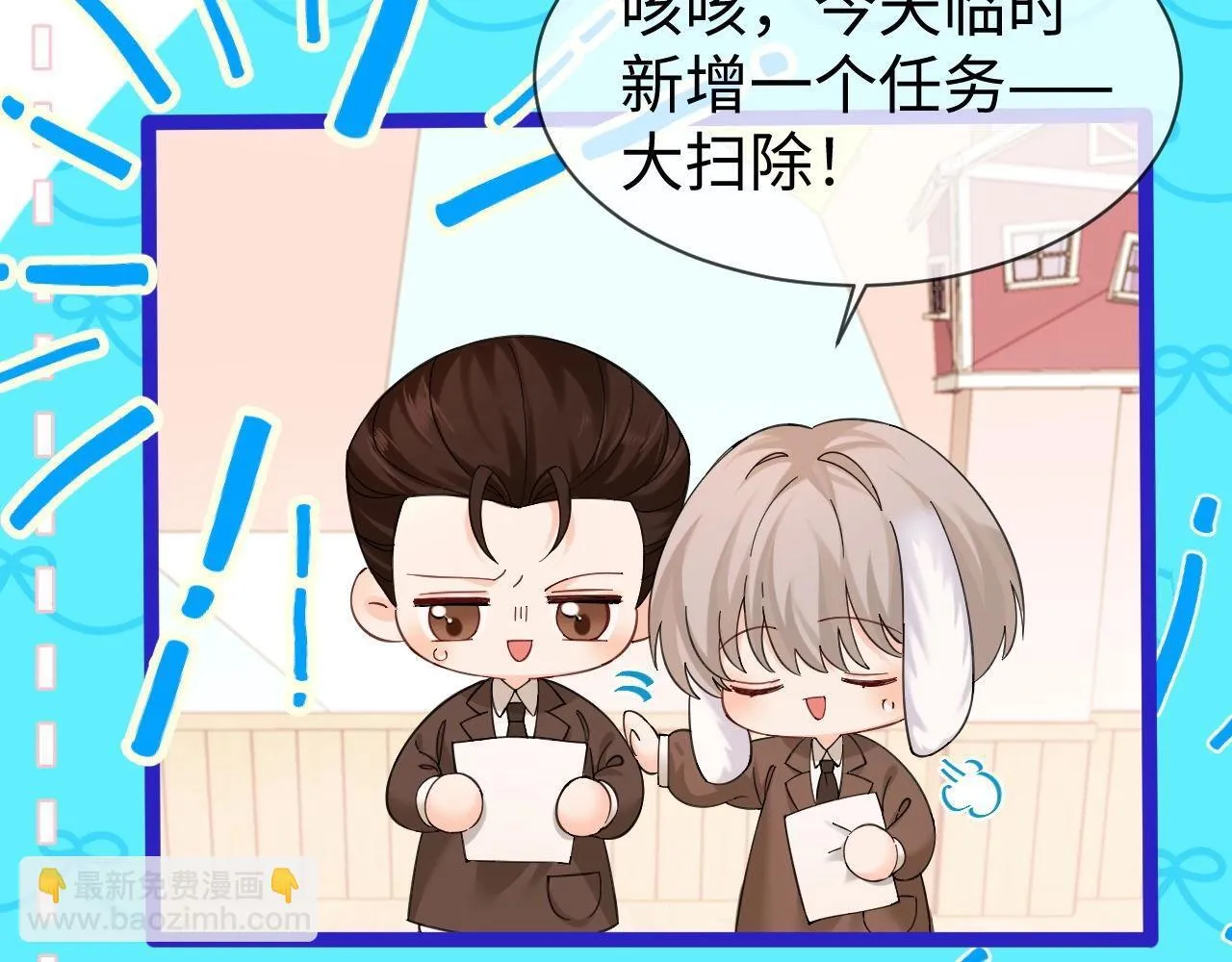 Q版小剧场幼儿园篇：大扫除观察日记！ 第4页
