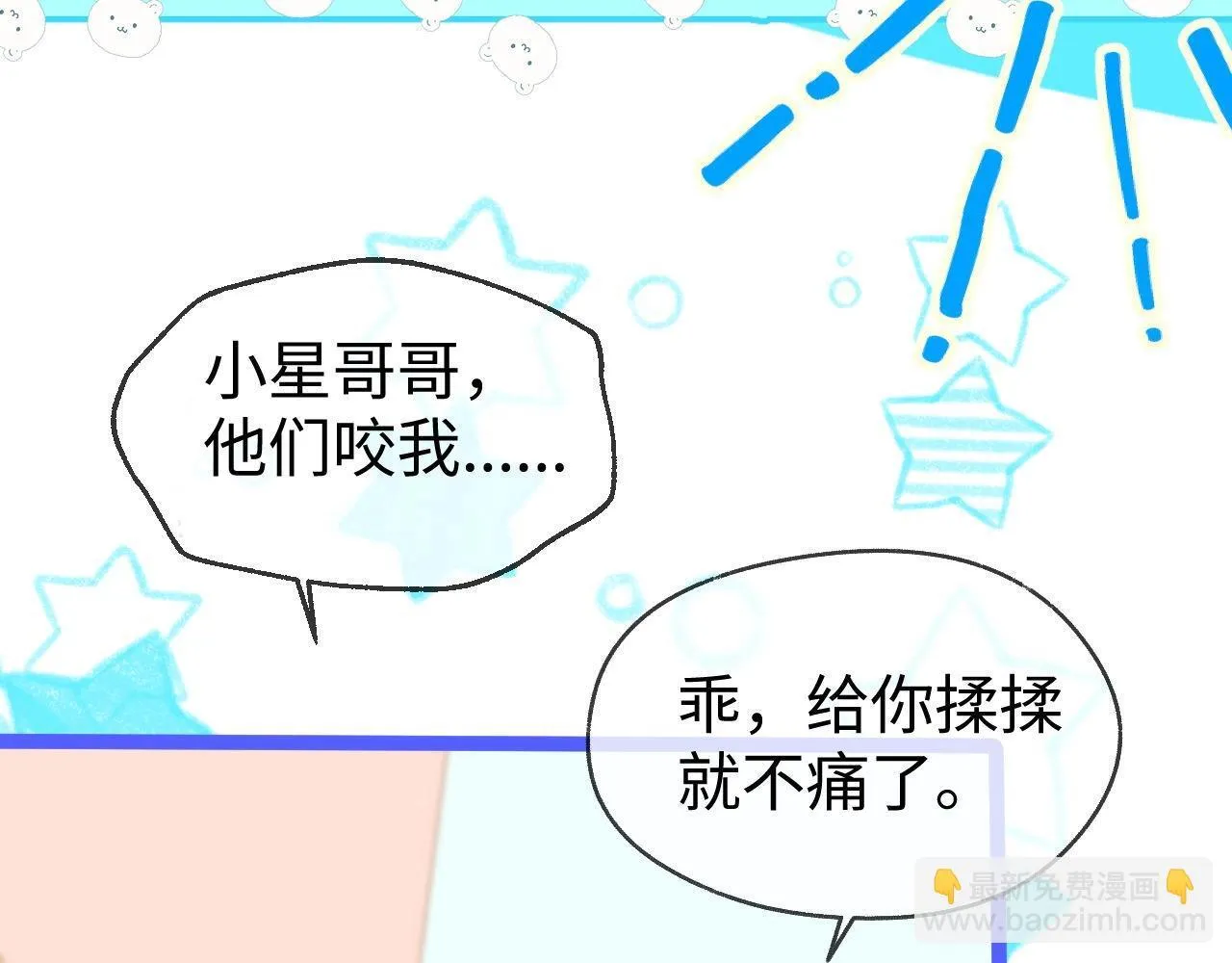 Q版小剧场幼儿园篇：大扫除观察日记！ 第7页