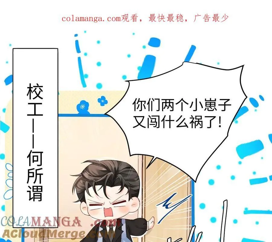 Q版小剧场幼儿园篇：小爹来咯！嗷呜~ 第1页