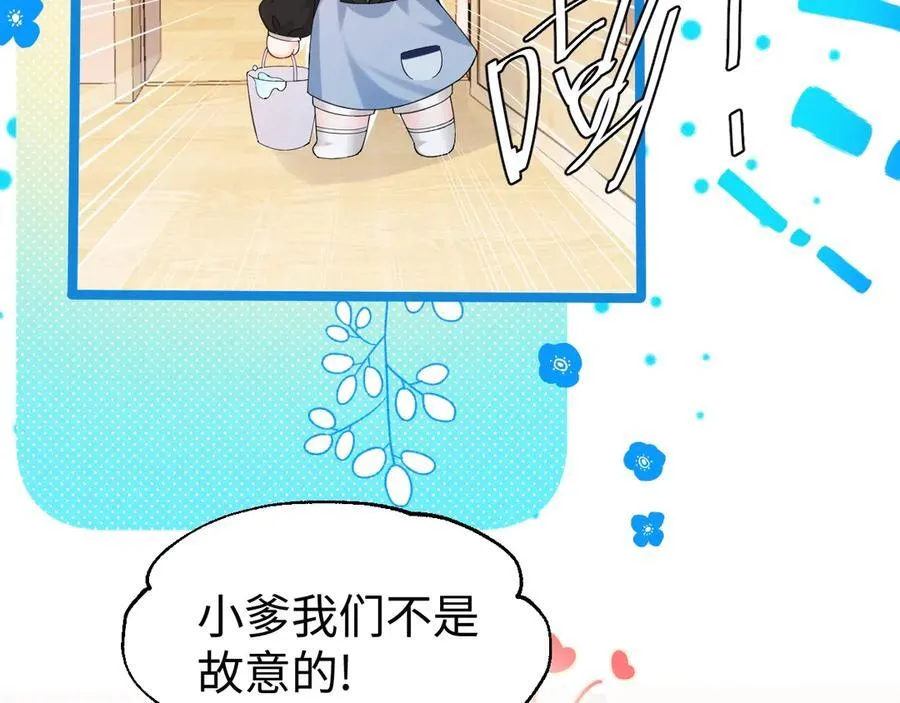 Q版小剧场幼儿园篇：小爹来咯！嗷呜~ 第2页