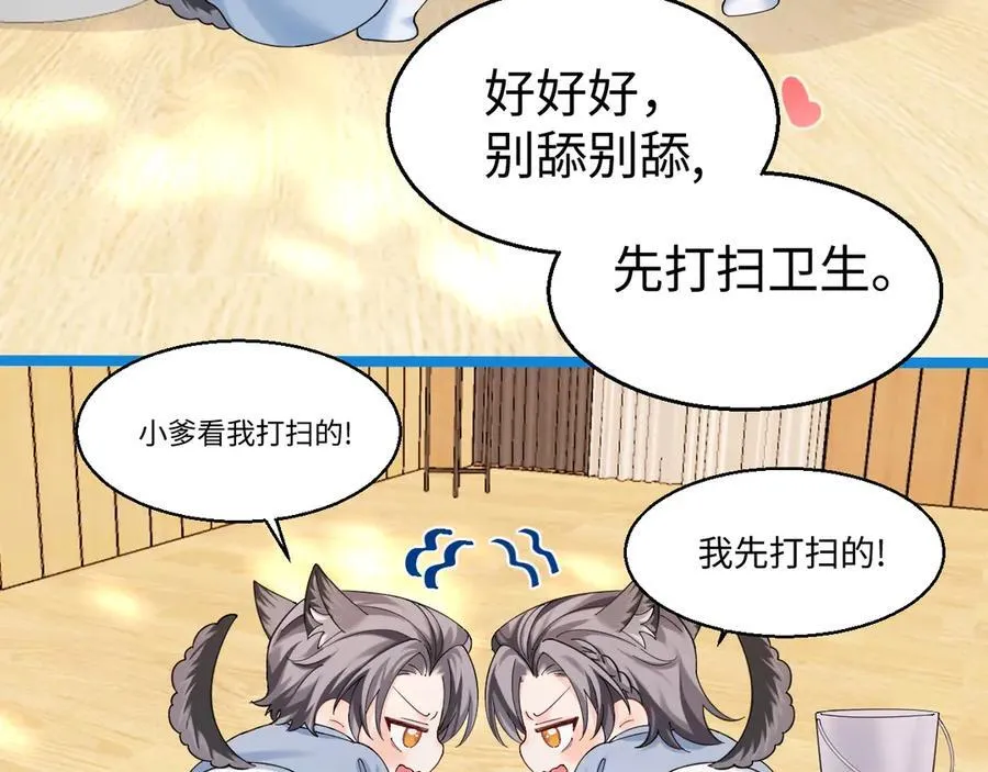 Q版小剧场幼儿园篇：小爹来咯！嗷呜~ 第4页