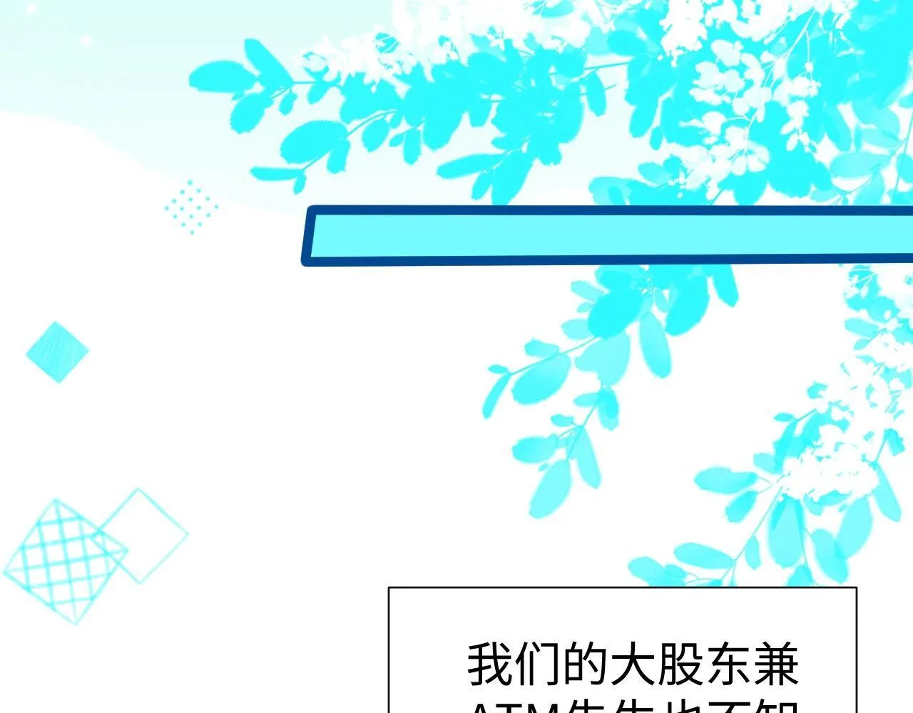 Q版小剧场幼儿园篇：白痴白吃傻傻分不清！ 第18页