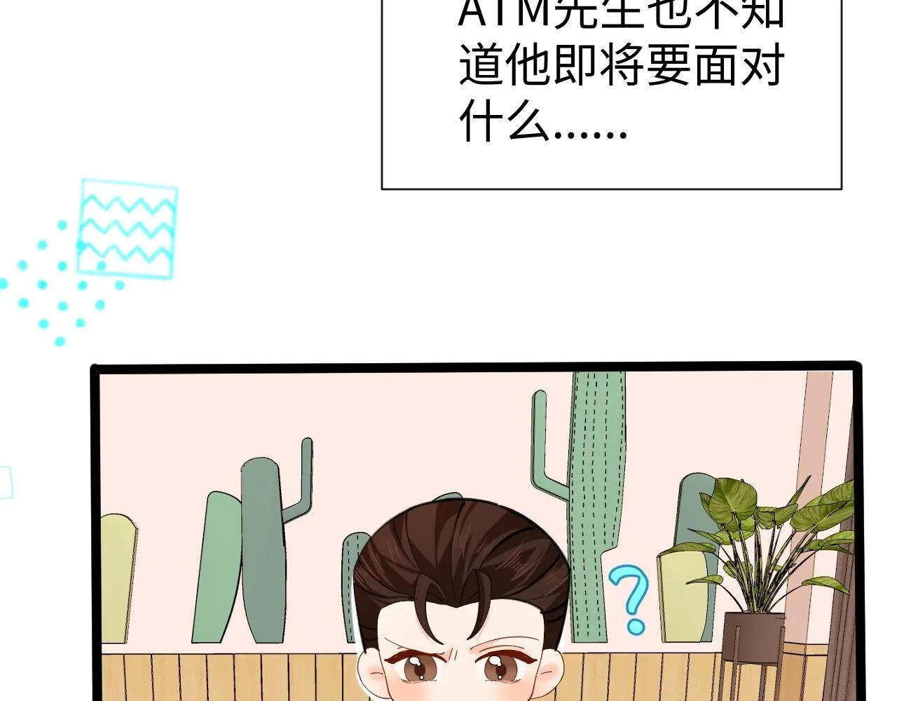 Q版小剧场幼儿园篇：白痴白吃傻傻分不清！ 第19页