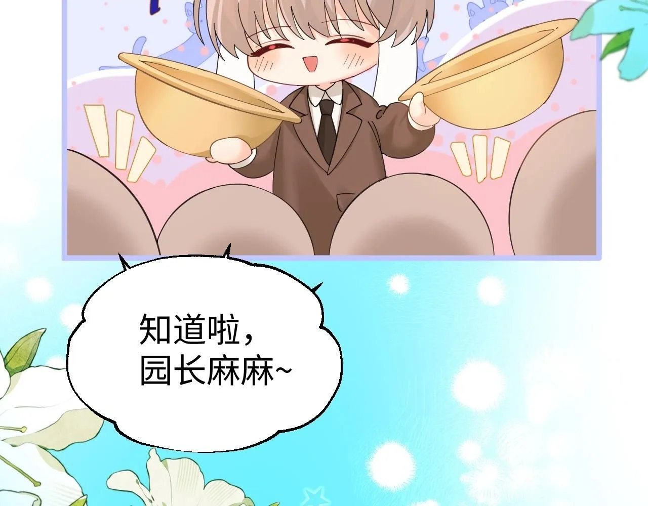 Q版小剧场幼儿园篇：去郊游啦！ 第2页