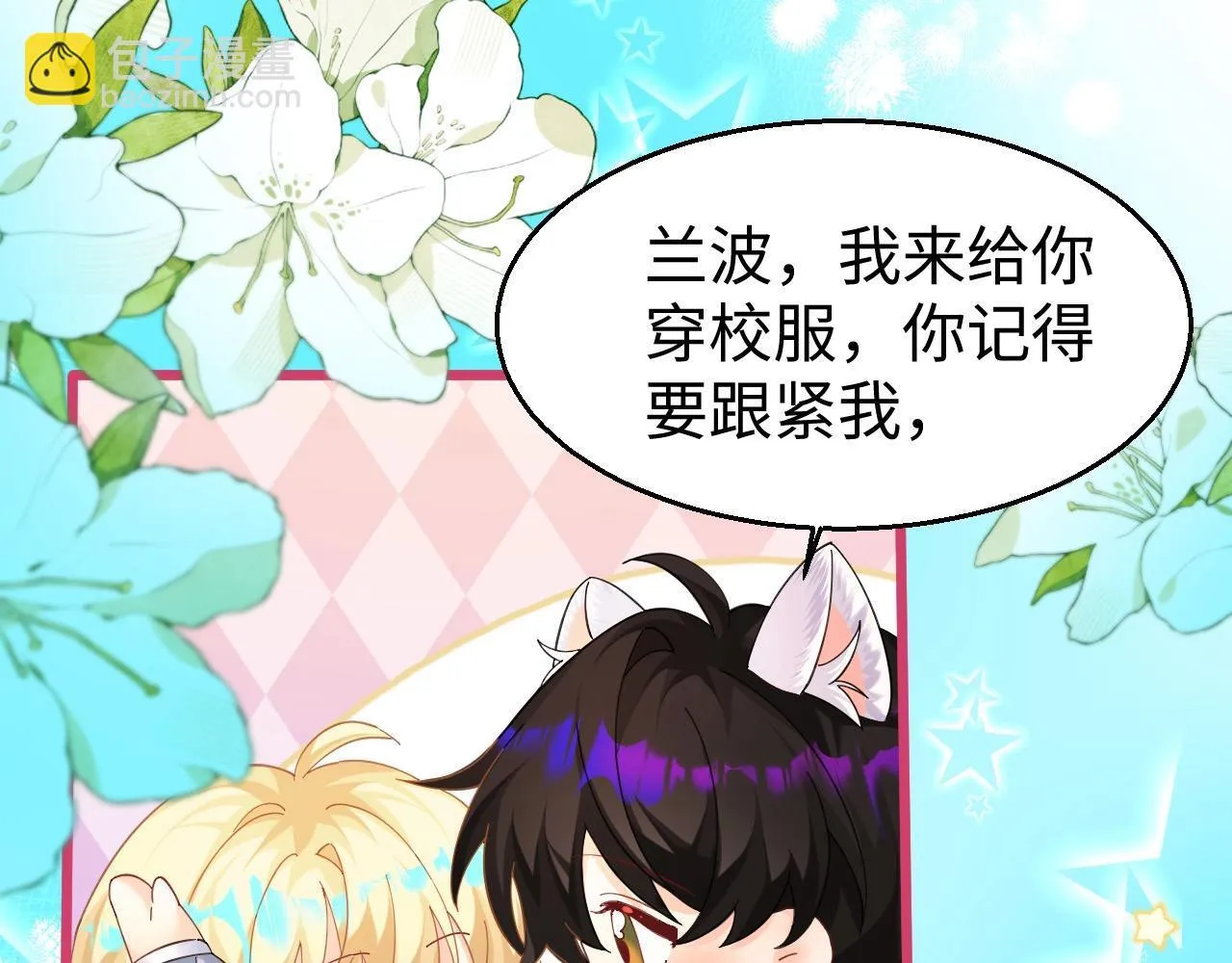 Q版小剧场幼儿园篇：去郊游啦！ 第3页