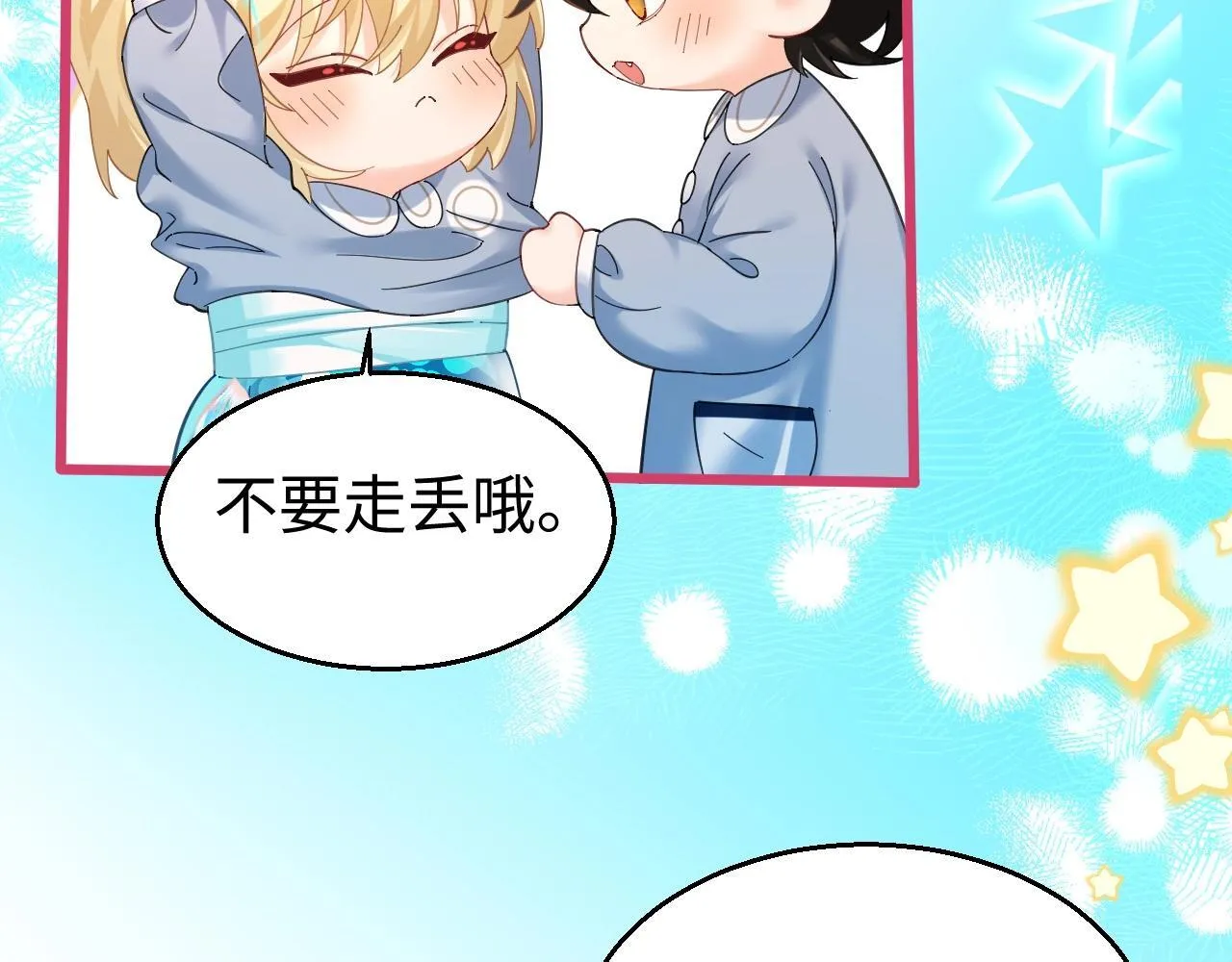 Q版小剧场幼儿园篇：去郊游啦！ 第4页