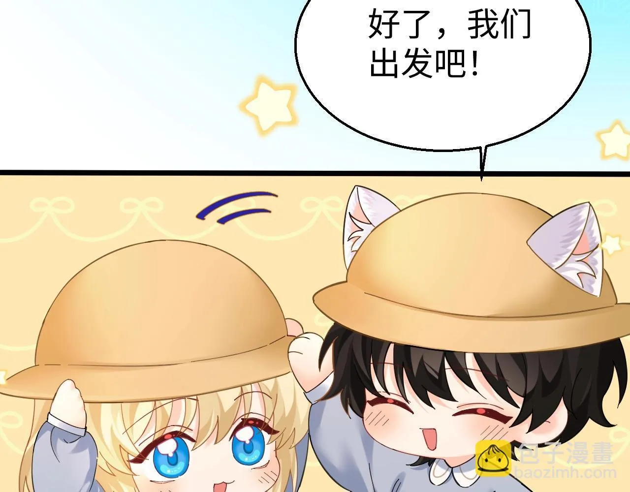 Q版小剧场幼儿园篇：去郊游啦！ 第5页