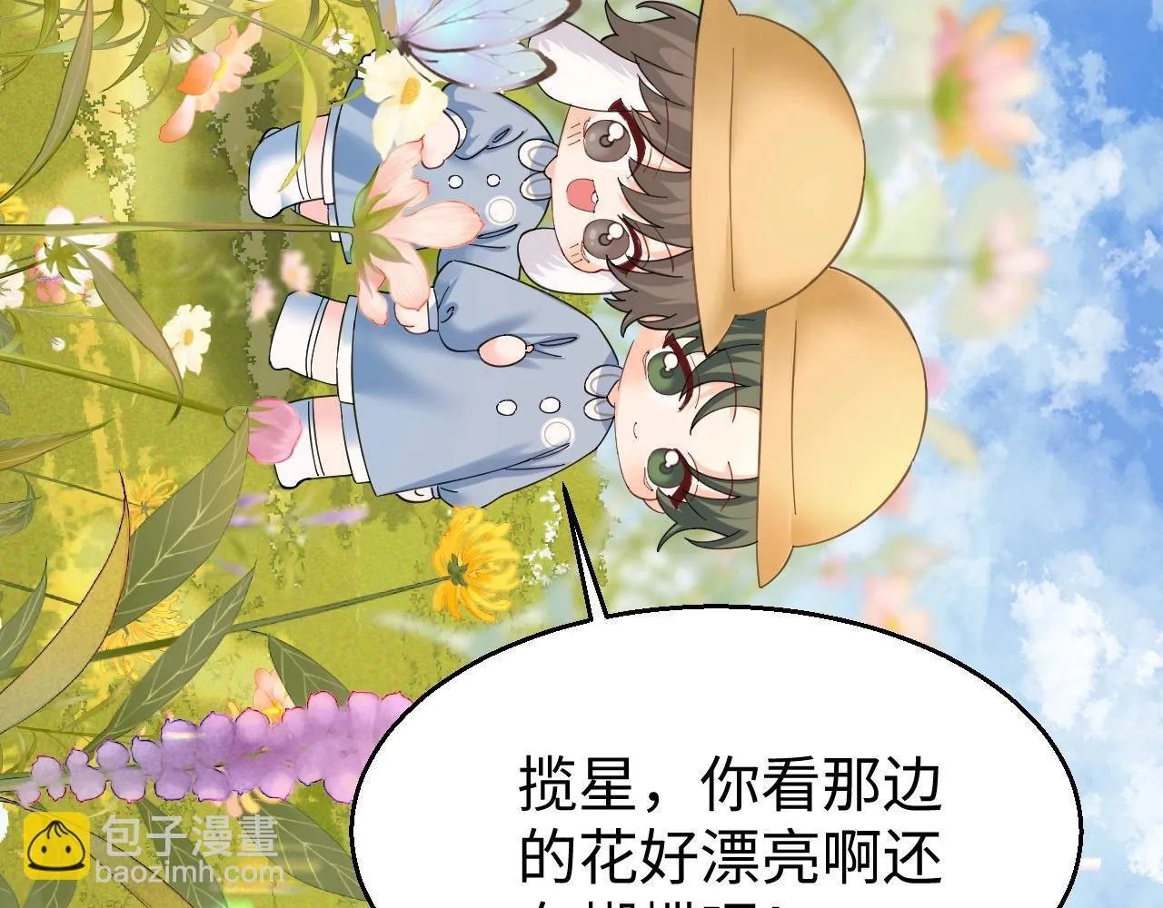 Q版小剧场幼儿园篇：去郊游啦！ 第9页