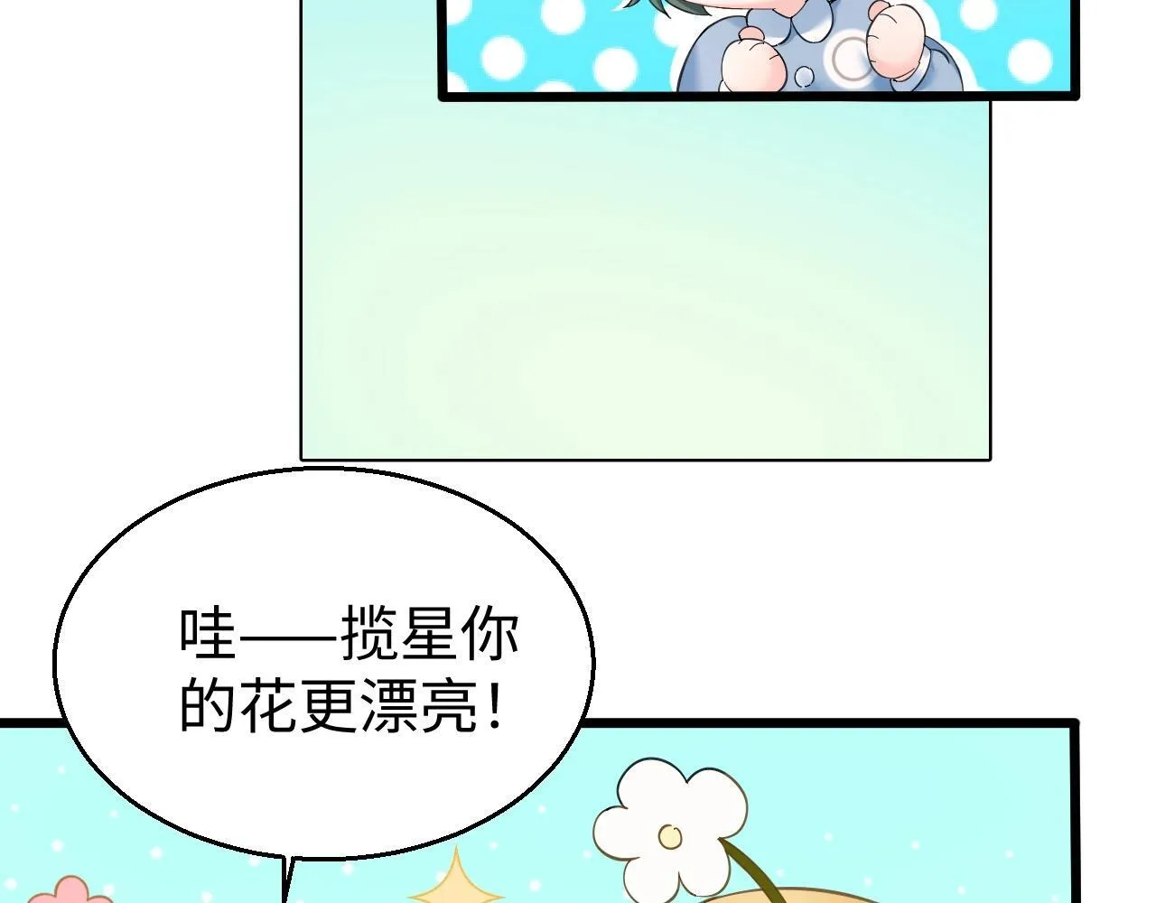 Q版小剧场幼儿园篇：去郊游啦！ 第13页