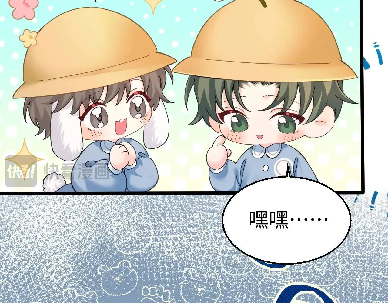 Q版小剧场幼儿园篇：去郊游啦！ 第14页