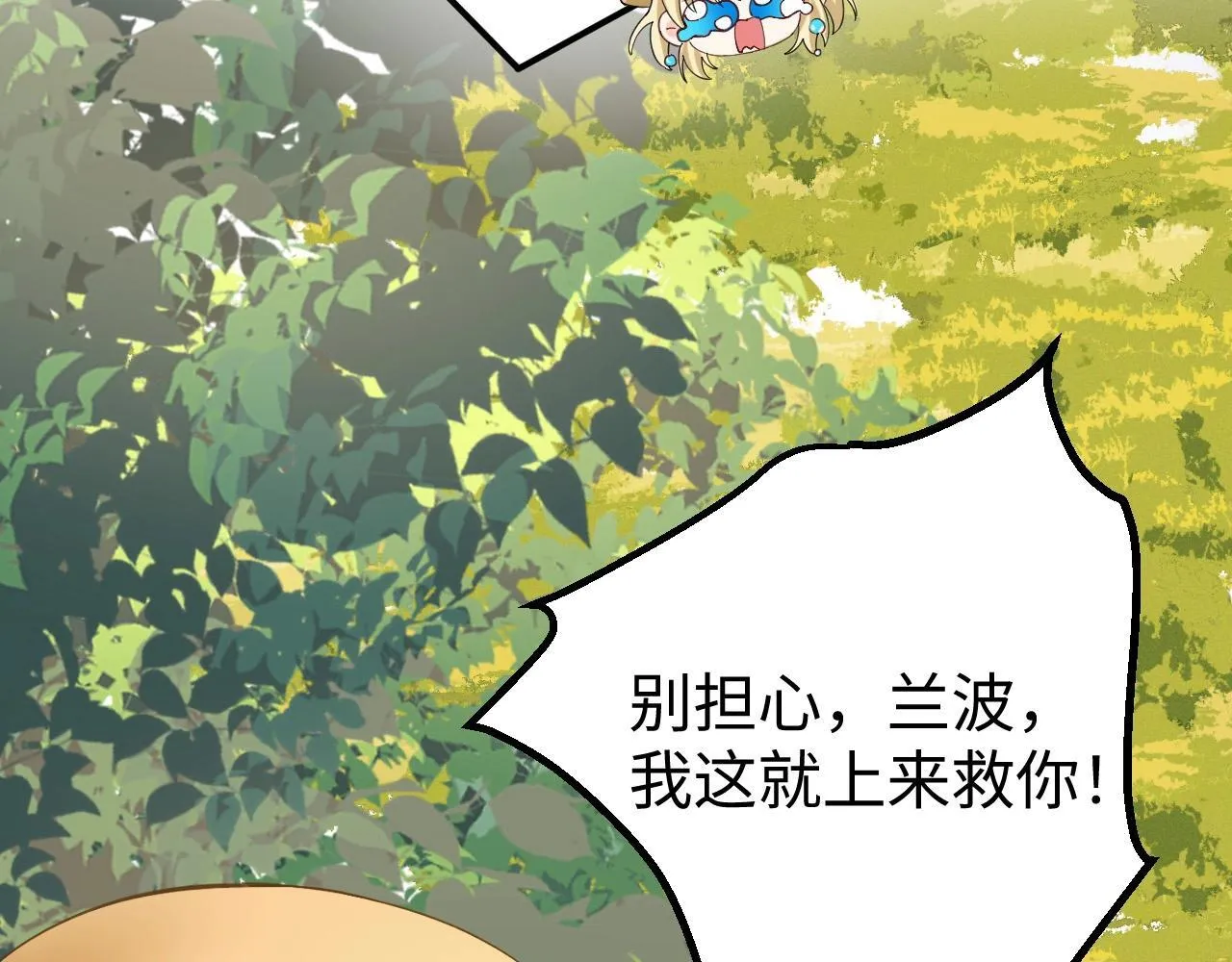 Q版小剧场幼儿园篇：去郊游啦！ 第21页