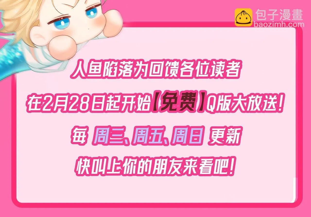 Q版小剧场幼儿园篇：去郊游啦！ 第26页