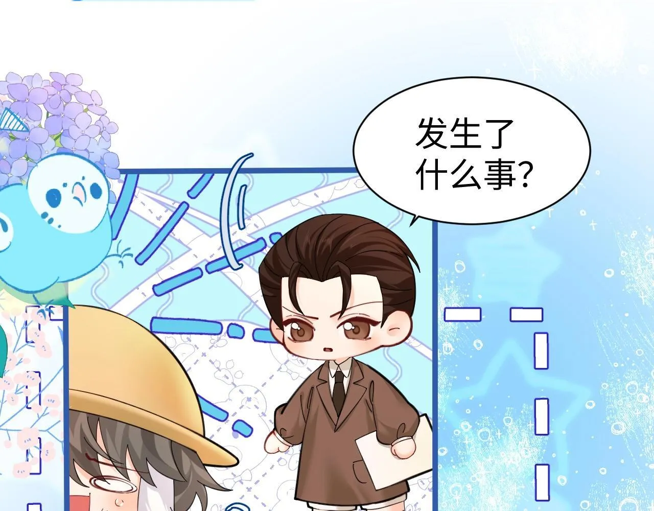 Q版小剧场幼儿园篇：老师！兰波同学中毒啦~ 第1页