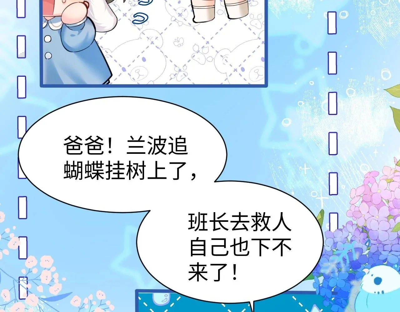 Q版小剧场幼儿园篇：老师！兰波同学中毒啦~ 第2页