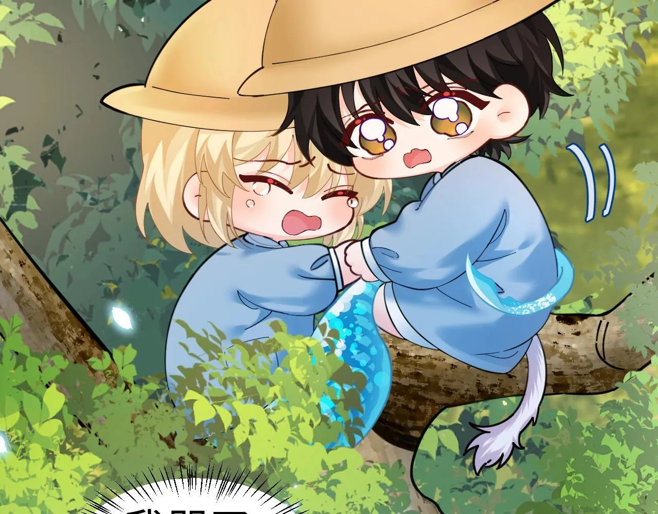 Q版小剧场幼儿园篇：老师！兰波同学中毒啦~ 第5页