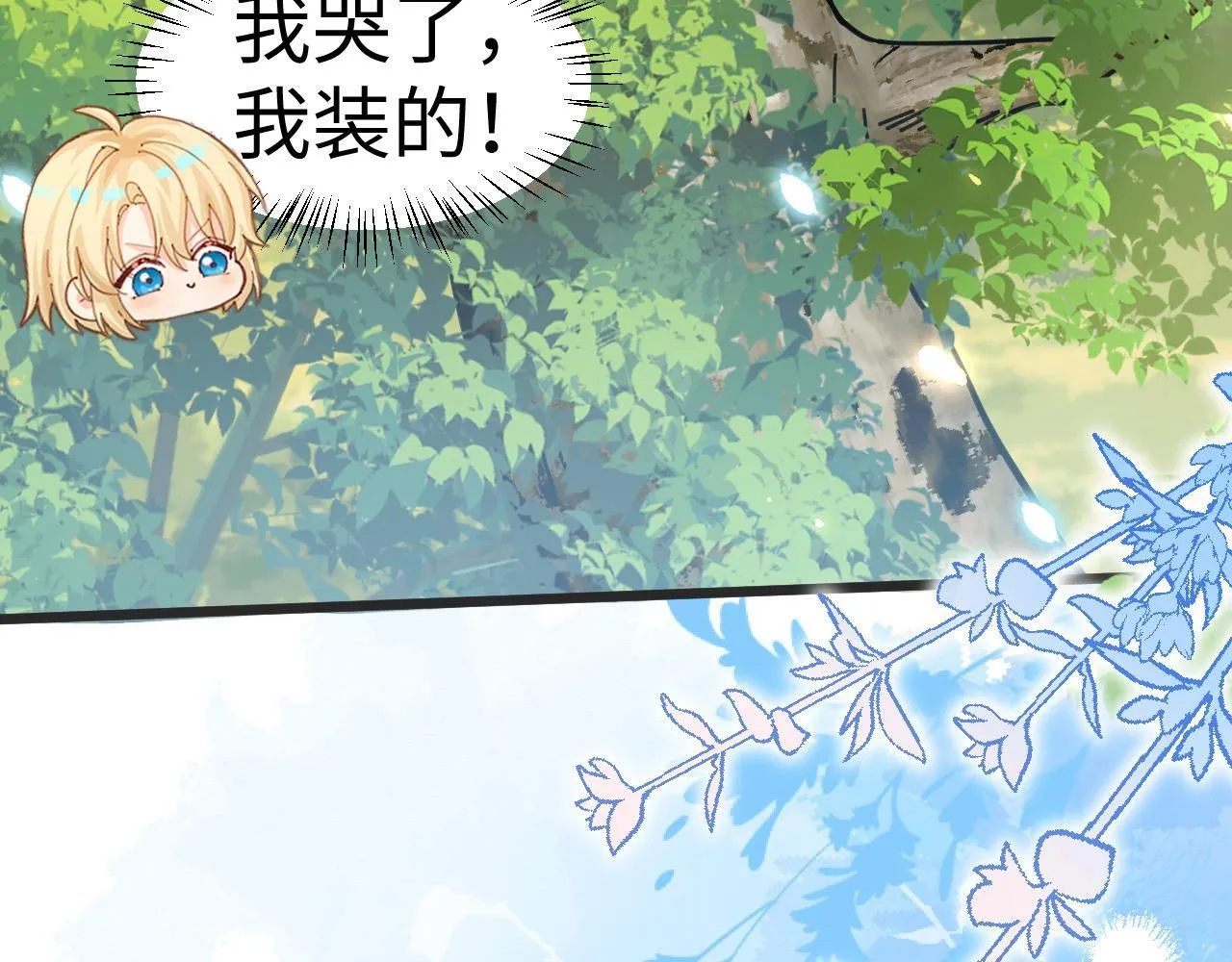 Q版小剧场幼儿园篇：老师！兰波同学中毒啦~ 第6页