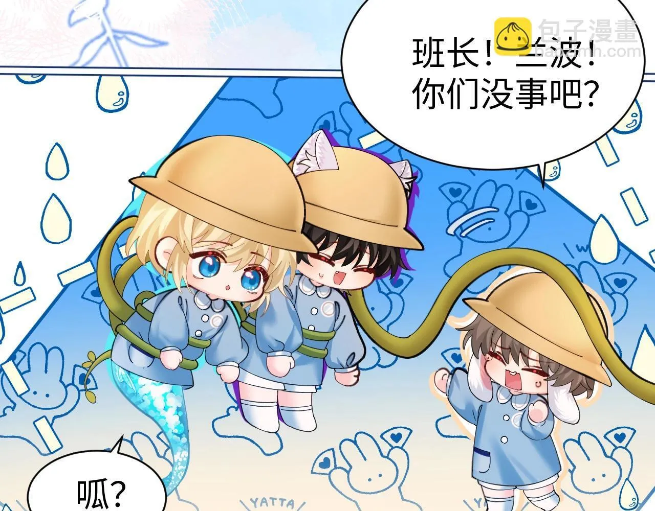 Q版小剧场幼儿园篇：老师！兰波同学中毒啦~ 第11页