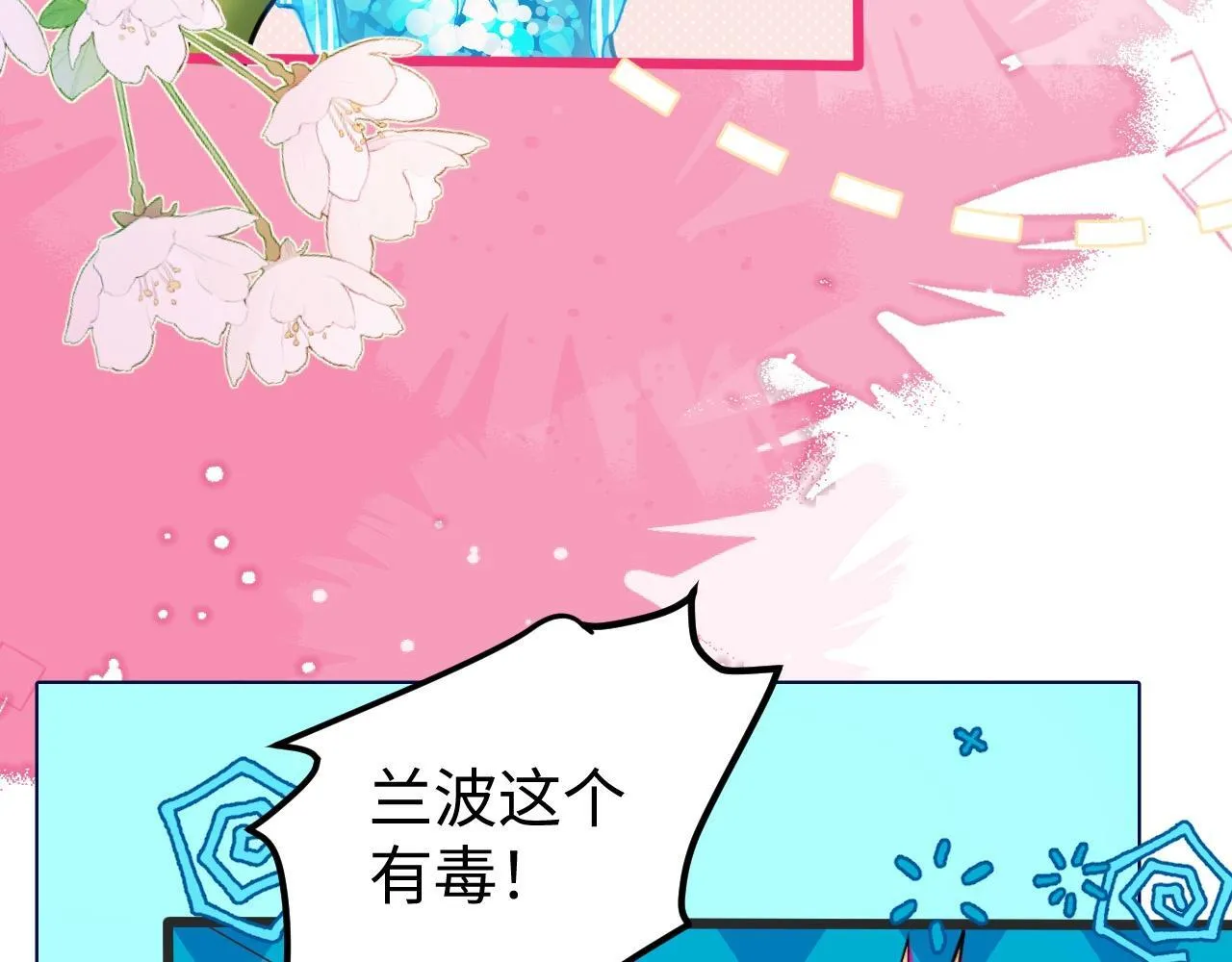 Q版小剧场幼儿园篇：老师！兰波同学中毒啦~ 第14页