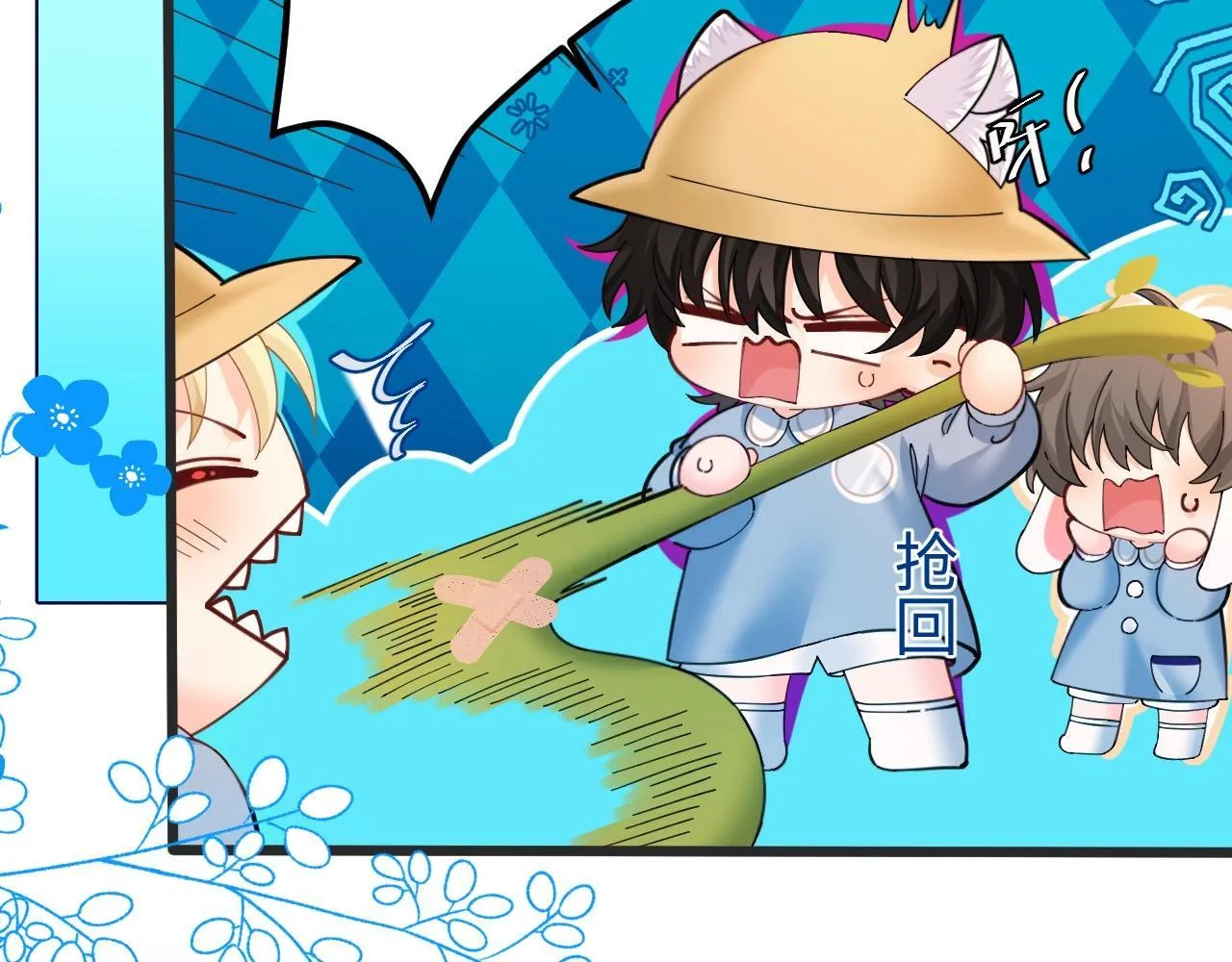 Q版小剧场幼儿园篇：老师！兰波同学中毒啦~ 第15页