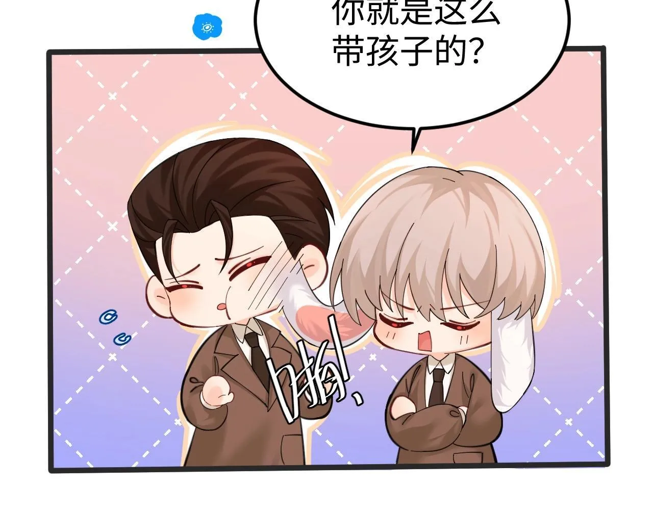 Q版小剧场幼儿园篇：老师！兰波同学中毒啦~ 第19页