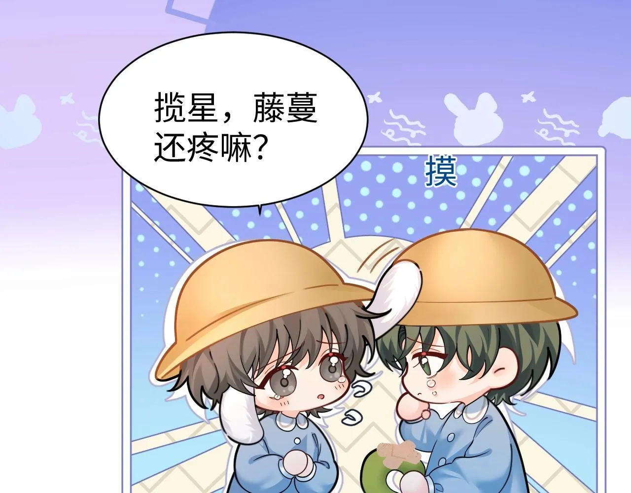 Q版小剧场幼儿园篇：园长的奇思妙想！ 第3页