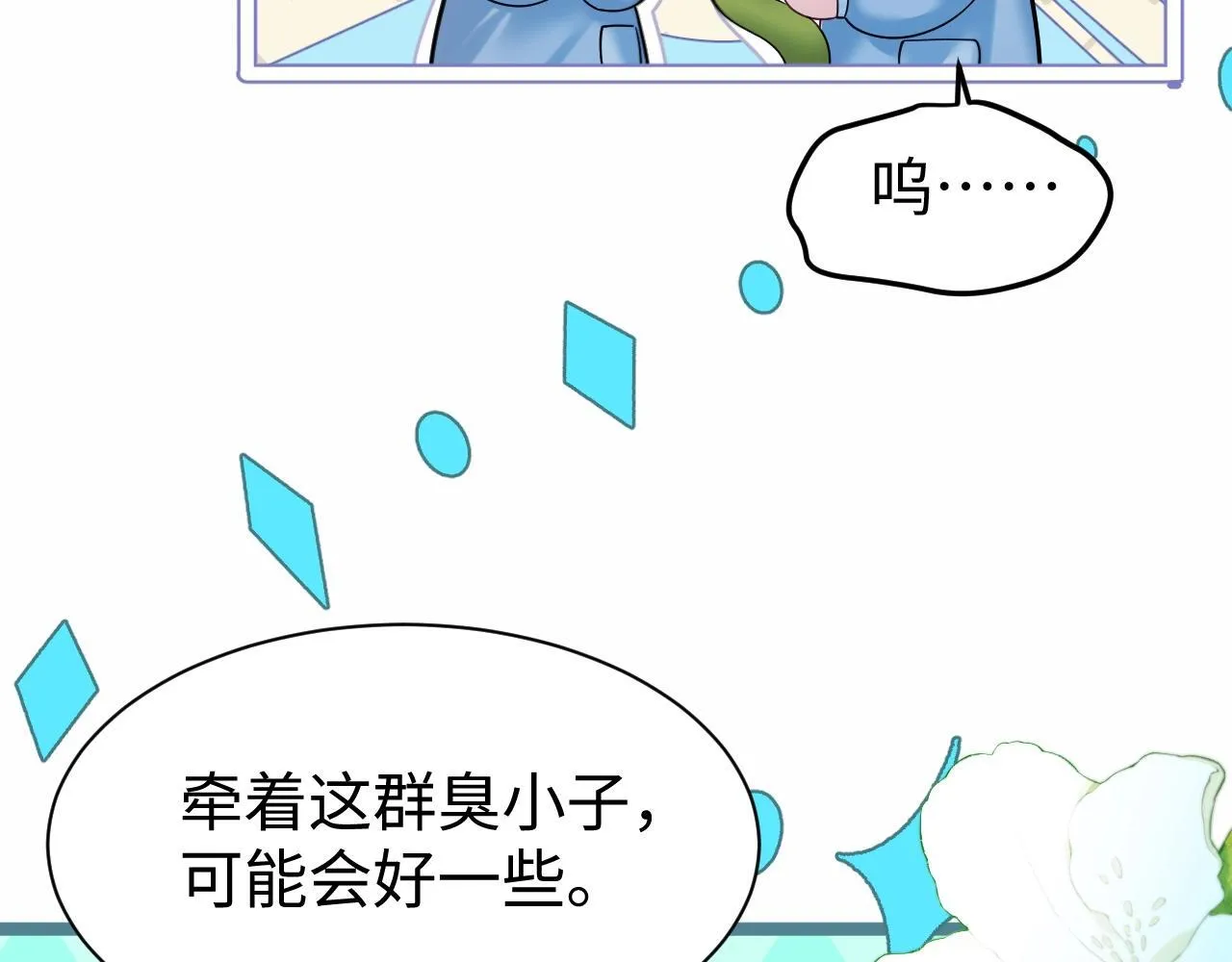 Q版小剧场幼儿园篇：园长的奇思妙想！ 第4页