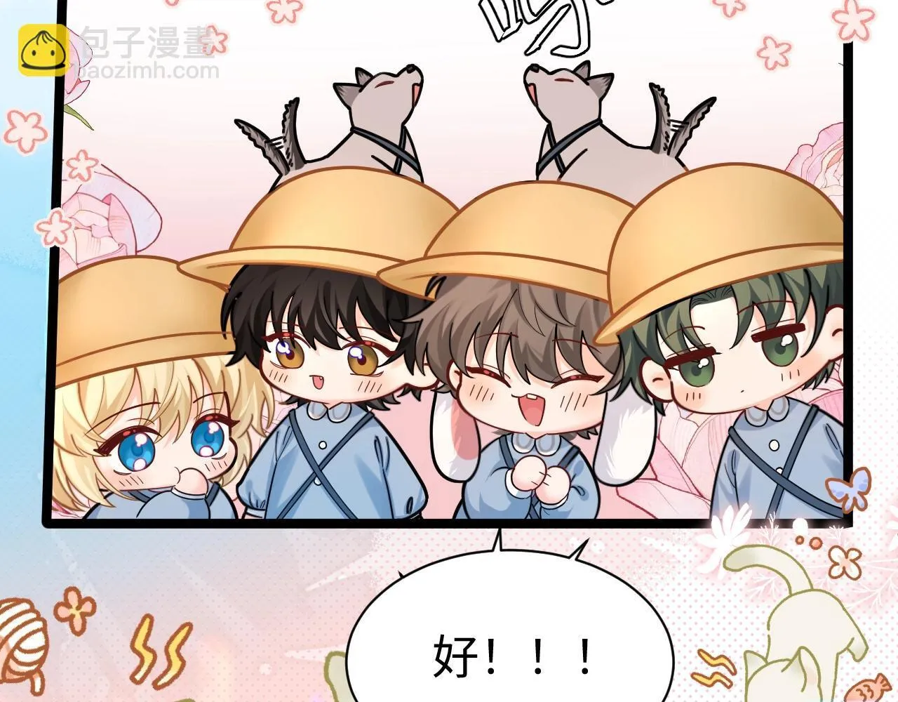 Q版小剧场幼儿园篇：园长的奇思妙想！ 第12页
