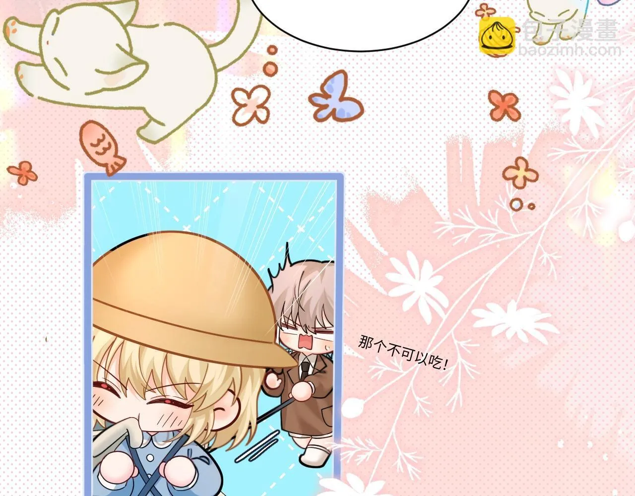 Q版小剧场幼儿园篇：园长的奇思妙想！ 第13页