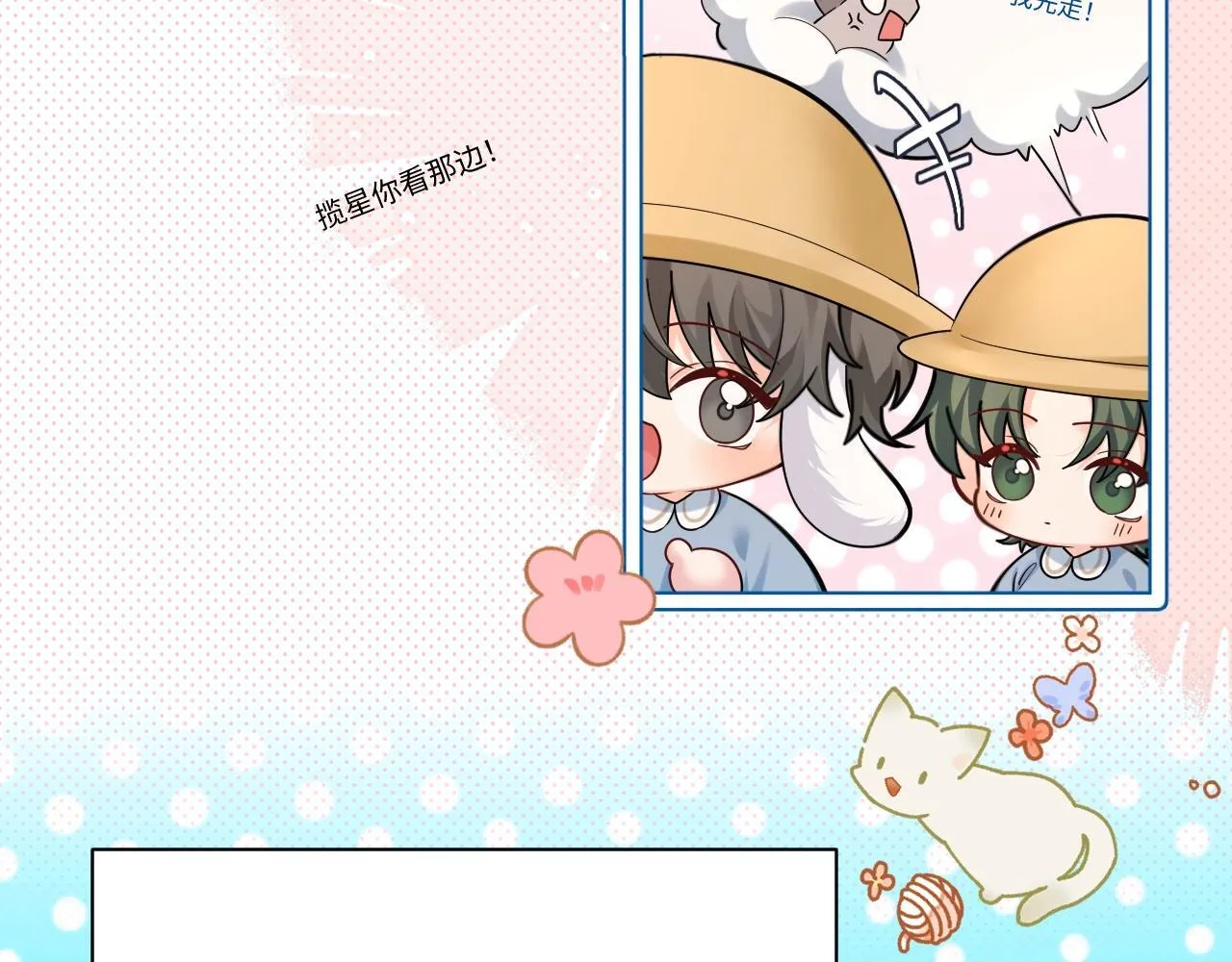 Q版小剧场幼儿园篇：园长的奇思妙想！ 第15页