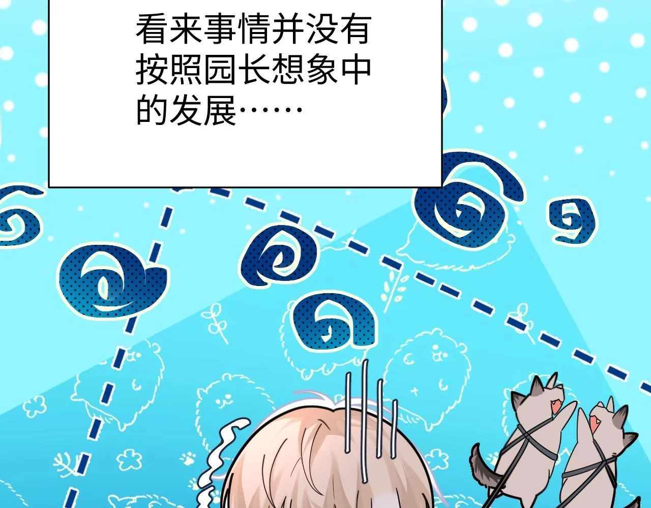 Q版小剧场幼儿园篇：园长的奇思妙想！ 第16页