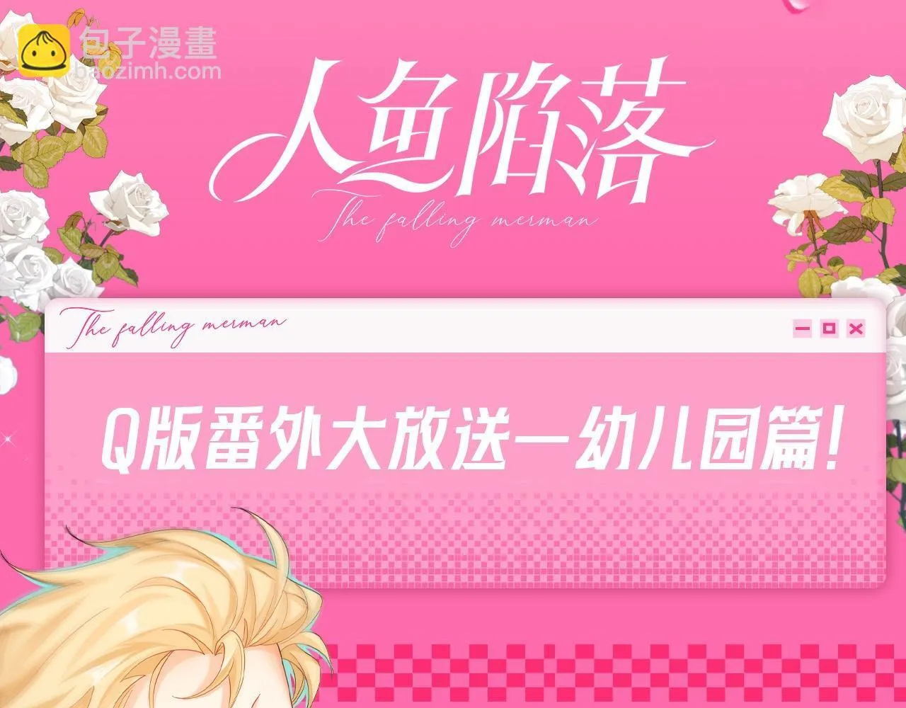 Q版小剧场幼儿园篇：园长的奇思妙想！ 第19页