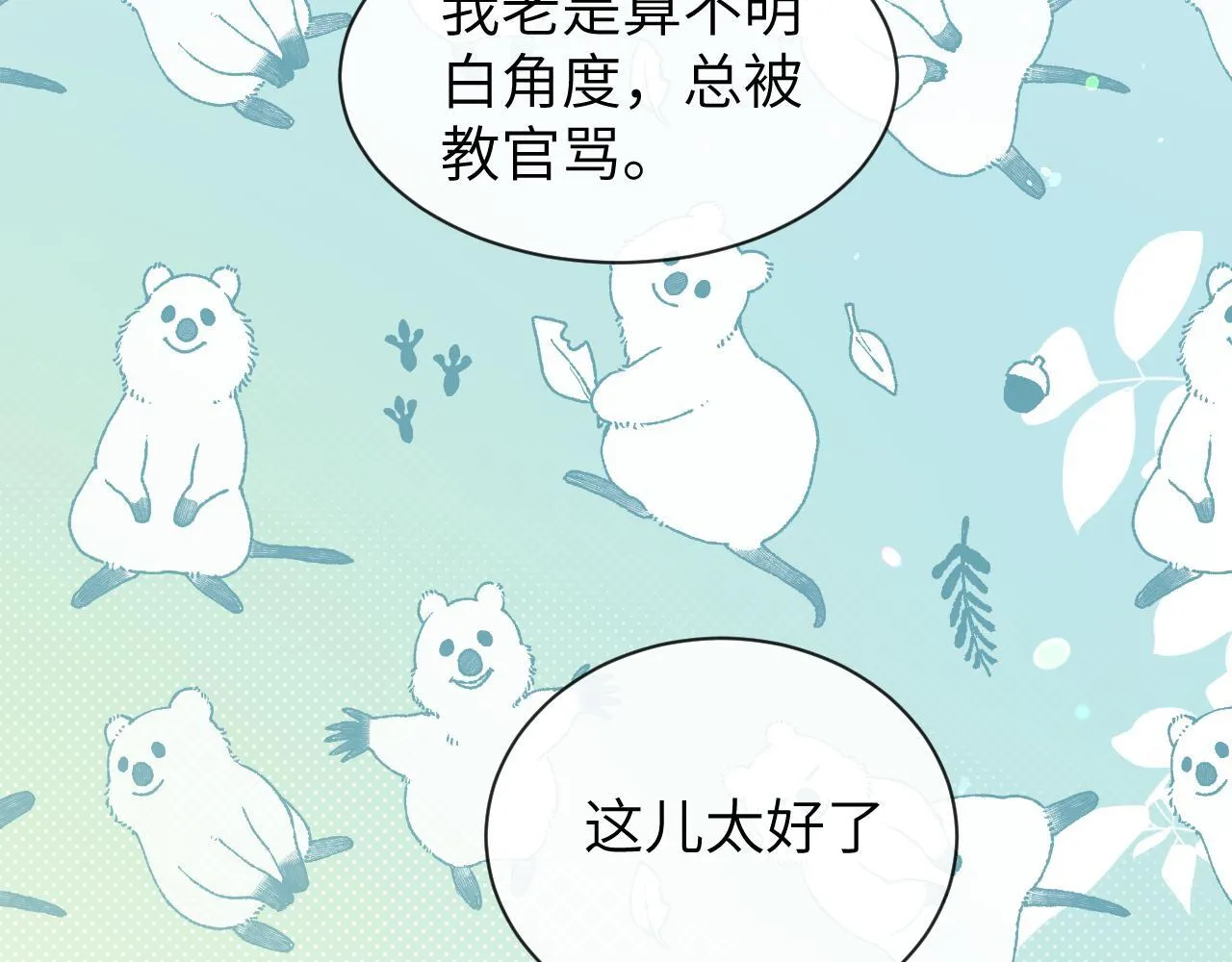第104话 回见 第74页