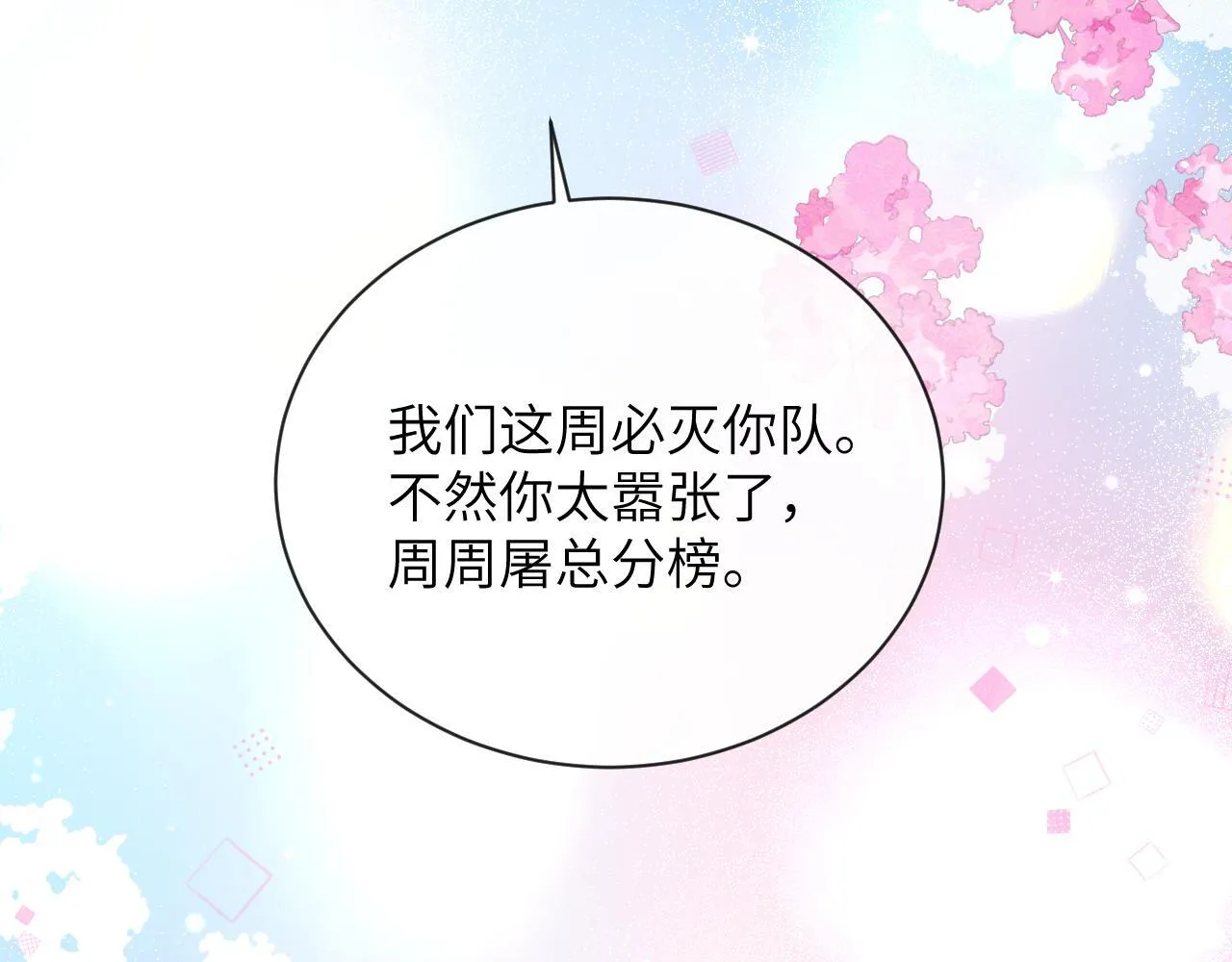 第104话 回见 第85页