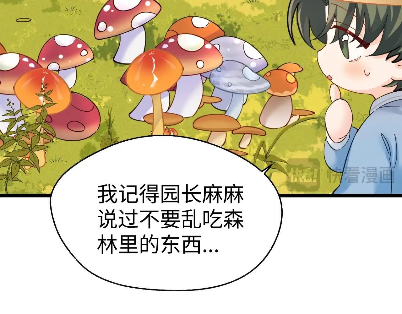 Q版小剧场幼儿园篇：红伞伞白杆杆躺板板 第7页