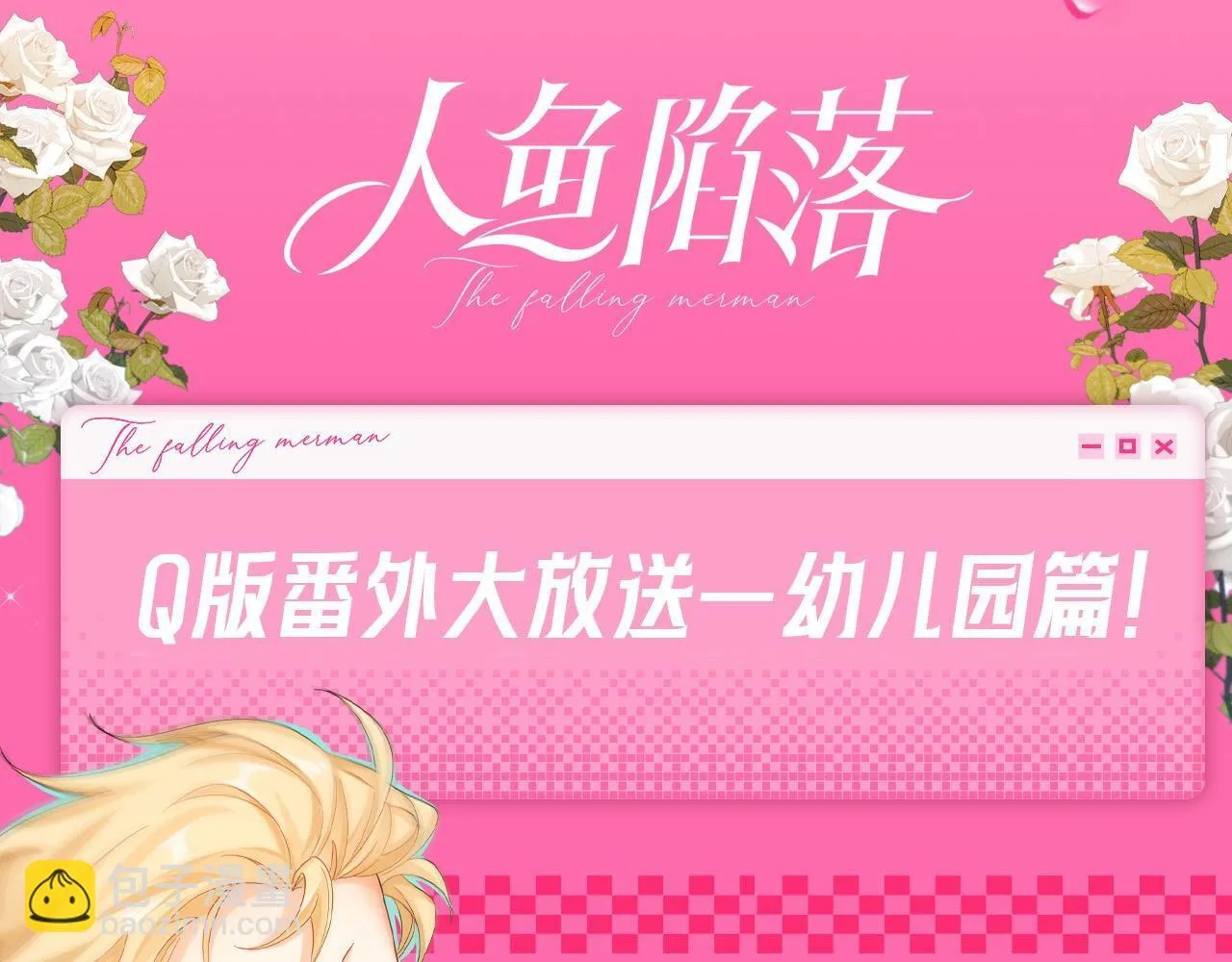 Q版小剧场幼儿园篇：红伞伞白杆杆躺板板 第25页