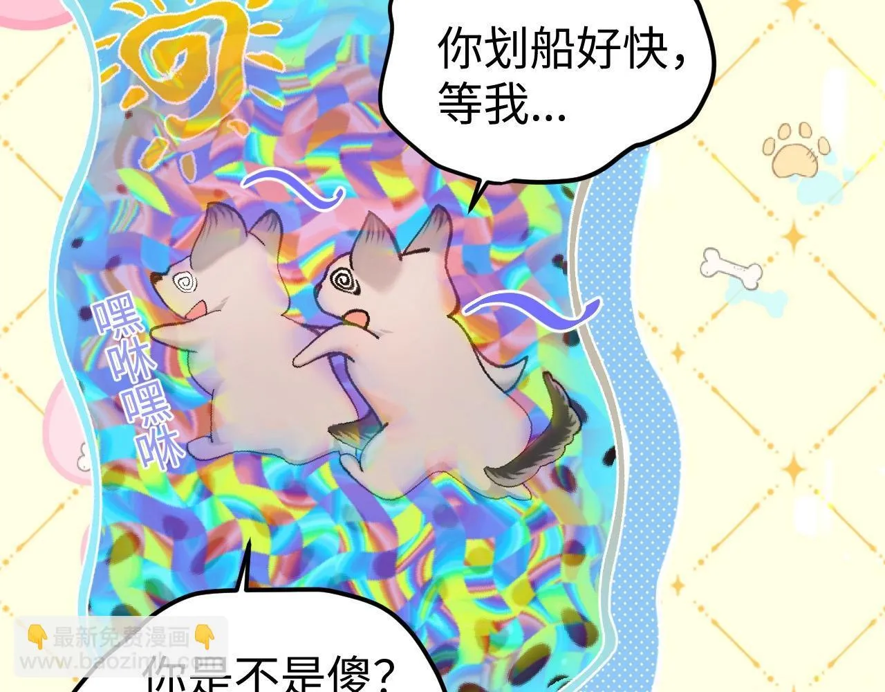 Q版小剧场幼儿园篇：你的医来了！ 第3页