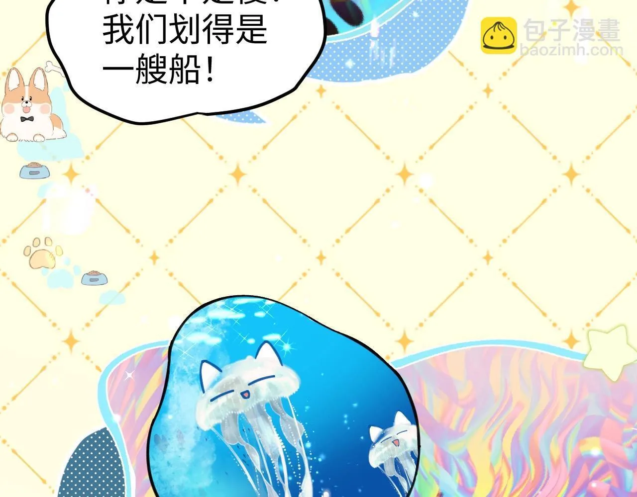 Q版小剧场幼儿园篇：你的医来了！ 第4页