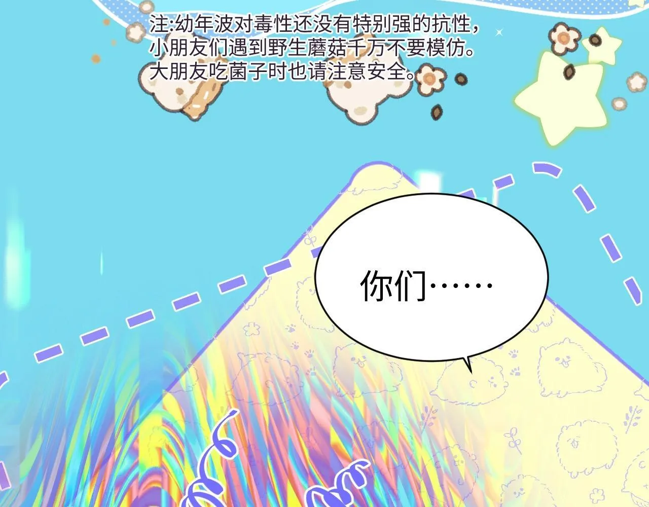 Q版小剧场幼儿园篇：你的医来了！ 第6页