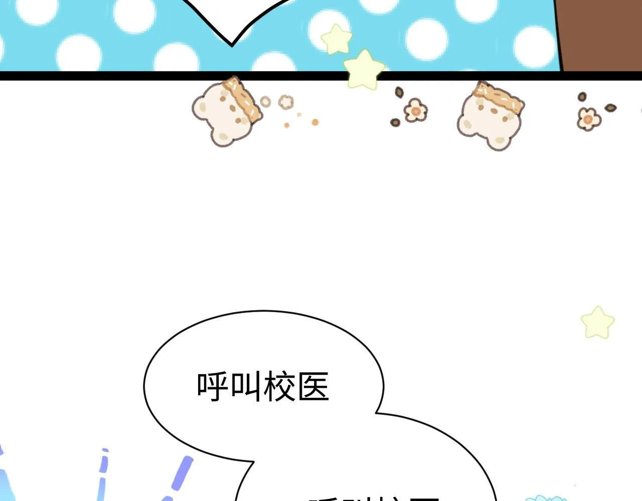 Q版小剧场幼儿园篇：你的医来了！ 第9页