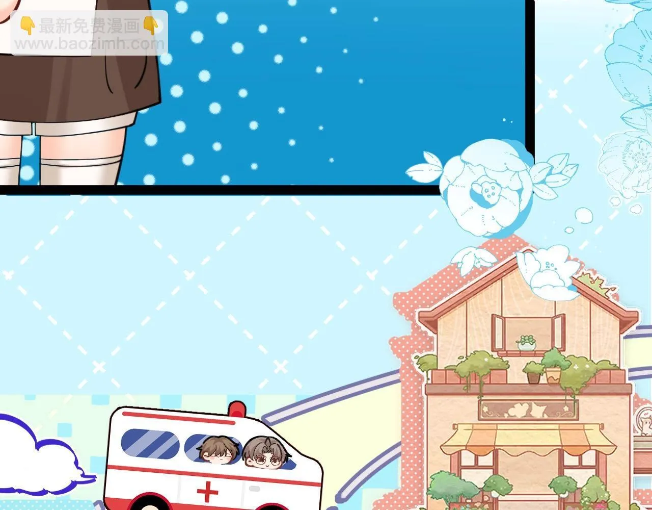 Q版小剧场幼儿园篇：你的医来了！ 第11页