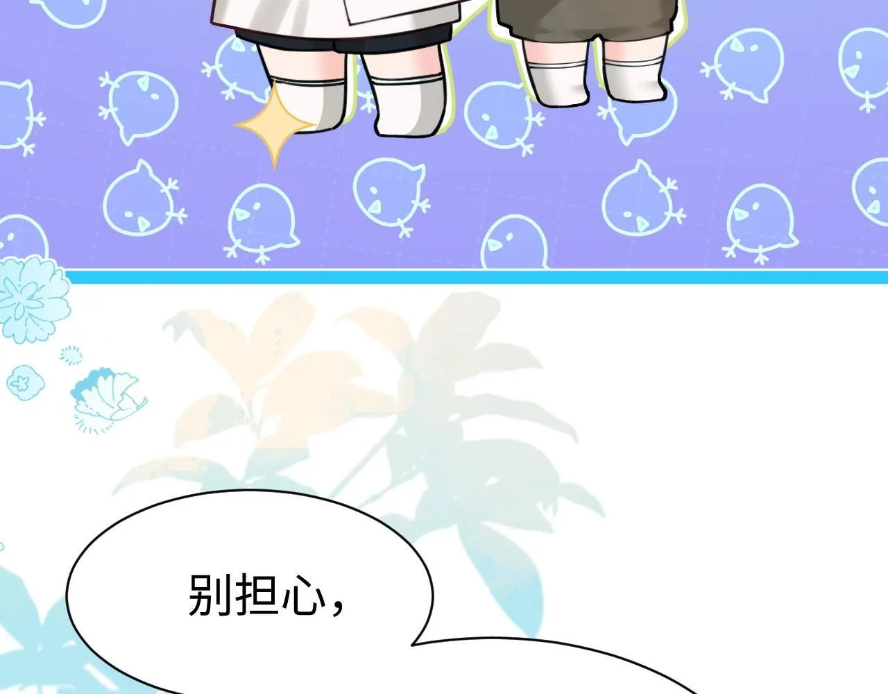 Q版小剧场幼儿园篇：你的医来了！ 第15页