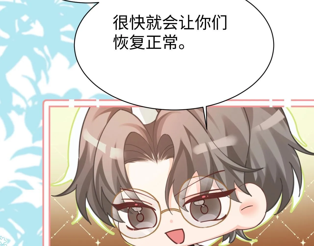Q版小剧场幼儿园篇：你的医来了！ 第16页