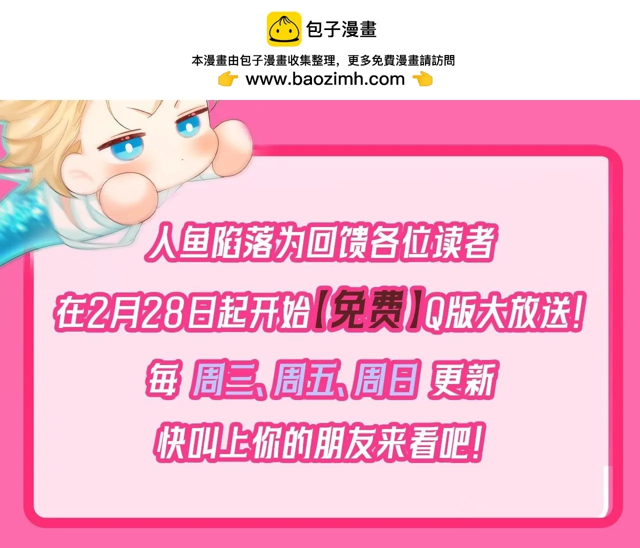 Q版小剧场幼儿园篇：你的医来了！ 第20页