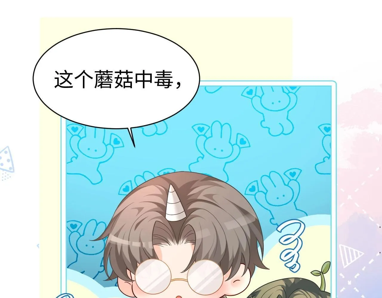 Q版小剧场幼儿园篇：你的医来了2 第1页