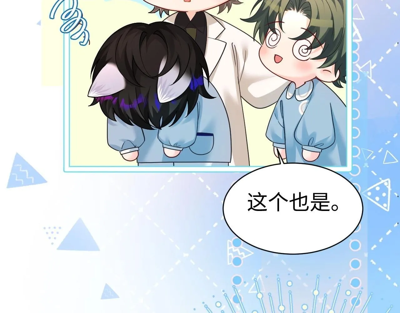 Q版小剧场幼儿园篇：你的医来了2 第2页